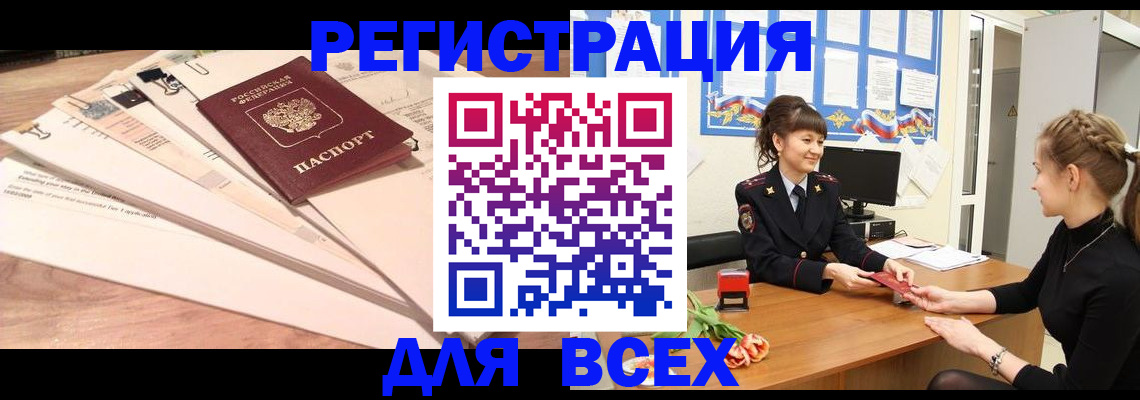 временная регистрация надежно в Заозёрном