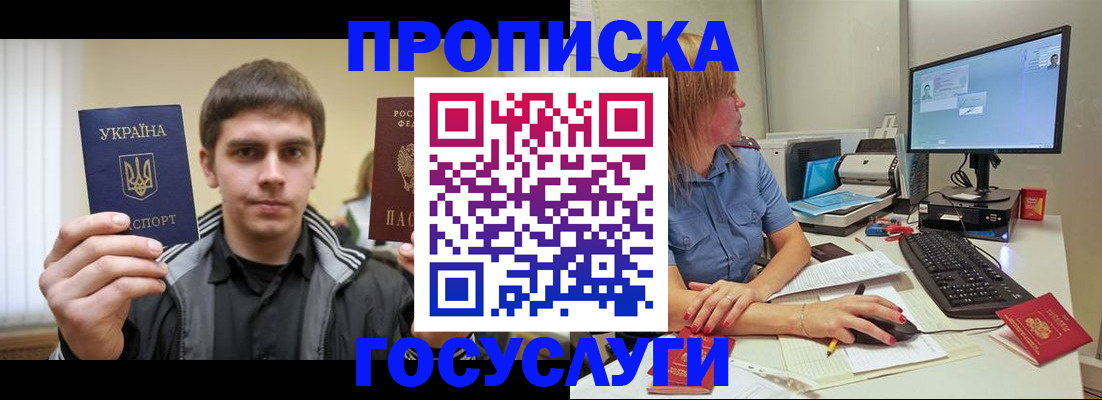 прописка гарантия в Заозёрном