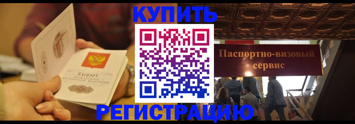 временная регистрация законно в Заозёрном