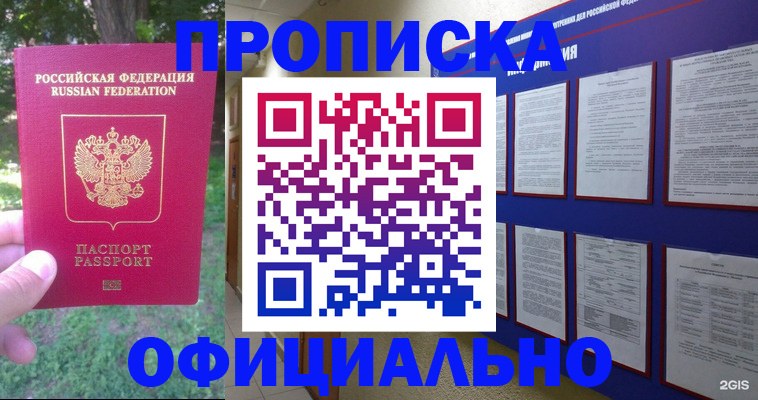 временная регистрация гарантия в Заозёрном