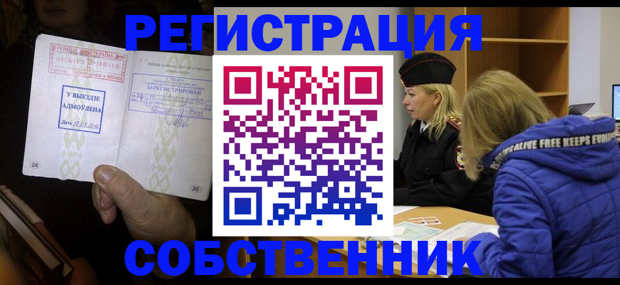прописка регистрация в Заозёрном