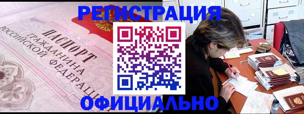 регистрация в Заозёрном